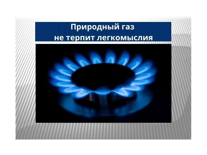 Газ не. Отсутствие газа. Газа не будет прикол. Газа не будет картинка.