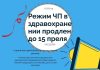 В Молдове до 15 апреля продлено ЧП в здравоохранении. Введены новые ограничения Режим ЧП продлен до 31 августа