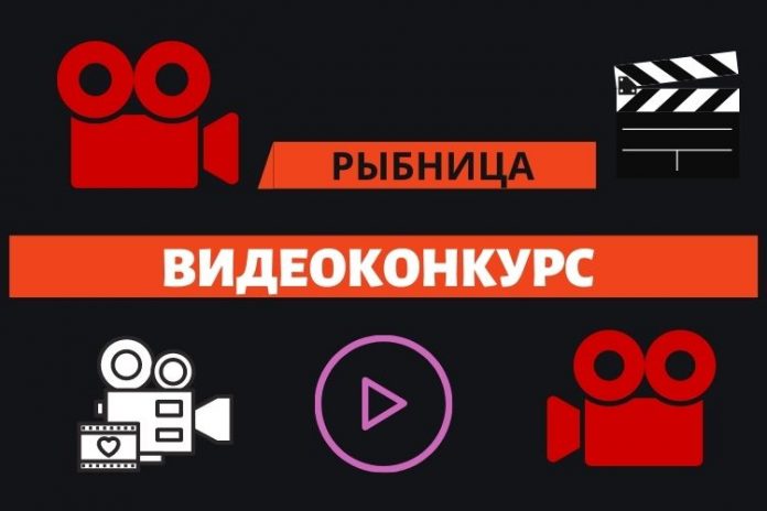 Рыбница видеоконкурс
