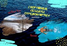 Отремонтировать Рыбницкий бассейн и гребную базу в речпорту Спортивные объекты