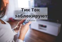 TikTok заблокирует пользователей в Италии с 9 февраля TikTok заблокируют