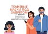 Тканевые маски – под запретом. Это касается и жителей Молдовы, которые планируют поездки в Европу ТКаневые маски под запретом