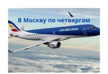 AirMoldova будет выполнять рейсы Кишинев – Домодедово по четвергам В Москву по четвергам