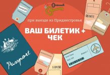 Как выехать из Приднестровья без разрешения Оперштаба ВАШ БИЛЕТИК