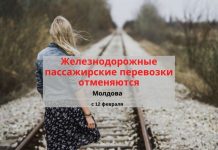 Железная дорога Молдовы полностью прекращает междугородние пассажирские перевозки с 12 февраля железнодорожные пассажирские перевозки