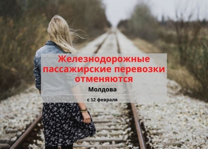 железнодорожные пассажирские перевозки