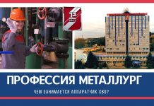 Профессия металлург. Чем занимается аппаратчик ХВО? Чем занимается аппаратчик ХВО?