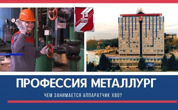 Профессия металлург. Чем занимается аппаратчик ХВО? Чем занимается аппаратчик ХВО?