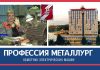Профессия металлург: обмотчик электрических машин Обмотчик электрических машин