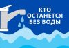 Из-за аварийной ситуации жители четырех домов по ул. Вальченко 12 июня останутся без воды Отключение воды