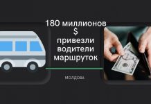 Денежные переводы в Молдову в 2020 году превысили один миллиард долларов 180 миллионов долларов привезли водители маршруток