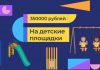 В Рыбнице на строительство детских площадок готовы потратить 350 000 рублей детские площадки