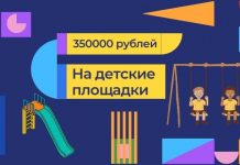 В Рыбнице на строительство детских площадок готовы потратить 350 000 рублей детские площадки