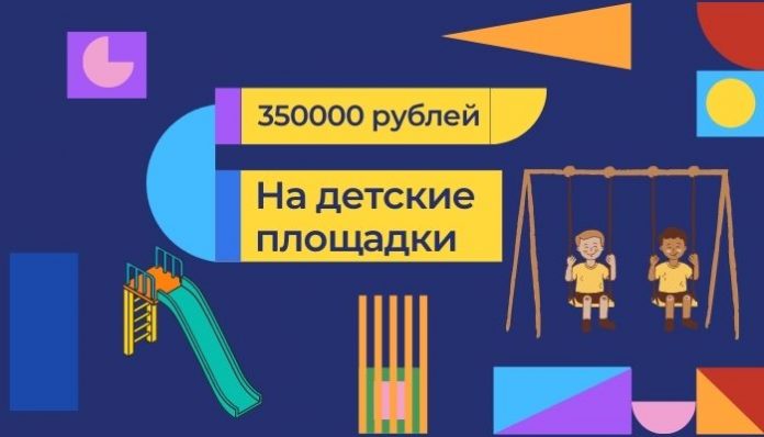 детские площадки