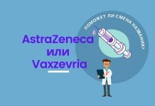 Вакцина AstraZeneca сменила название на Vaxzevria. Повлечет ли изменение препарата? AstraZeneca или Vaxzevria