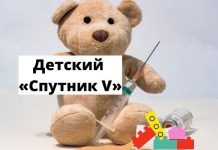 Центр имени Гамалеи разрабатывает «Спутник V» для детей разного возраста Детский «Спутник V»