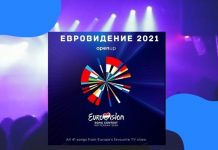 Организаторы «Евровидения» утвердили сокращенный сценарий его проведения в 2021 году ЕВРОВИДЕНИЕ 2021