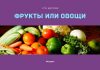 В 2020 году в Молдове ягоды и фрукты стоили дороже чем в 2019 году фрукты или овощи