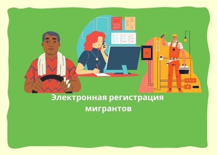 электронная регистрация