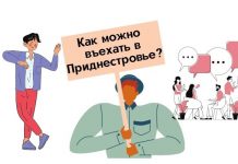 Граница Приднестровья открыта для граждан вакцинированных от коронавируса Как можно въехать в Приднестровье