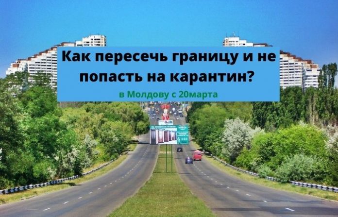 Как пересечь границу и не попасть на карантин?