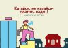 За капремонт и диагностику лифтов должны платить все жильцы Катайся, не катайся-платить надо )
