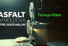 Asfalt de Moldova. Телица-Маяк