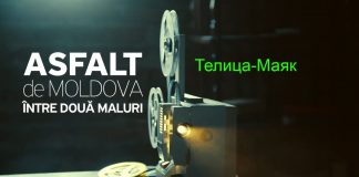 Asfalt de Moldova. Телица-Маяк