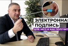 Что такое электронная подпись, для чего она нужна, где и как ее оформить