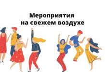 в Приднестровье проведение культурно-массовых мероприятий в закрытых помещениях запрещены Мероприятия на свежем воздухе
