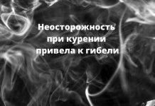 В селе Плоть Рыбницкого района погиб мужчина неосторожность при курении привела к пожару