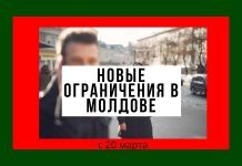В Молдове ввели новые ограничения с 20 марта. Что запрещено? Новые ограничения в Молдове