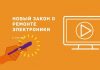 В Евросоюзе начал действовать закон о ремонте электроники. Из электроники первыми право на ремонт получили телевизоры. Новый закон о ремонте электроники