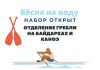 В Рыбнице открыт набор на отделение гребли на байдарках и каноэ Отделение гребли на байдарках и каноэ