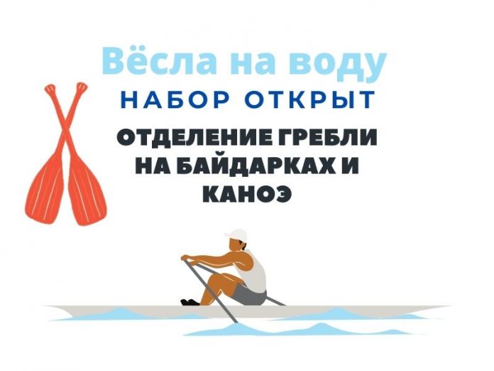 Отделение гребли на байдарках и каноэ