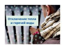 2 марта жители некоторых домов по ул. Юбилейной в Рыбнице останутся без тепла и горячей воды Отключение тепла и горячей воды