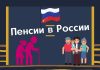 Средний размер пенсии в России на 1 января 2021 года Пенсии в России