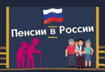 Средний размер пенсии в России на 1 января 2021 года Пенсии в России