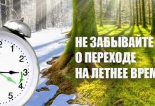 В ночь с 26 на 27 марта Приднестровье перейдёт на летнее время м