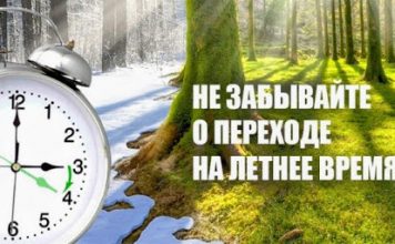 В ночь с 26 на 27 марта Приднестровье перейдёт на летнее время м