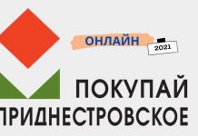 Проект «Покупай Приднестровское!» планируют запустить интернет-магазин Покупай Приднестровское