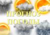 Погода 30 марта в Приднестровье Прогноз погоды на 30 марта