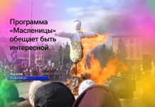 Что ждет рыбничан на Масленицу Масленица