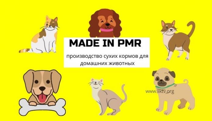 производство сухих кормов для домашних животных