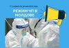 В Молдове ввели режим ЧП до 30 мая 2021 года Режим ЧП в Молдове вводится с 1 апреля 2021 года