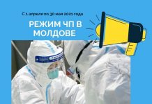 В Молдове ввели режим ЧП до 30 мая 2021 года Режим ЧП в Молдове вводится с 1 апреля 2021 года