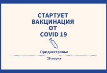 С 29 марта в Приднестровье стартует прививочная компания Стартует вакцинация от covid 19