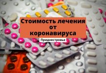 Кристина Албул рассказала сколько стоит лечение от коронавируса в Приднестровье Стоимость лечения от коронавируса