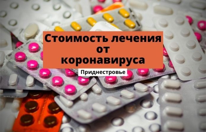 Стоимость лечения от коронавируса