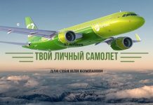 S7 Airlines предлагает забронировать пассажирский самолет для личных перелетов Твой личный самолет от S7 Airlines
